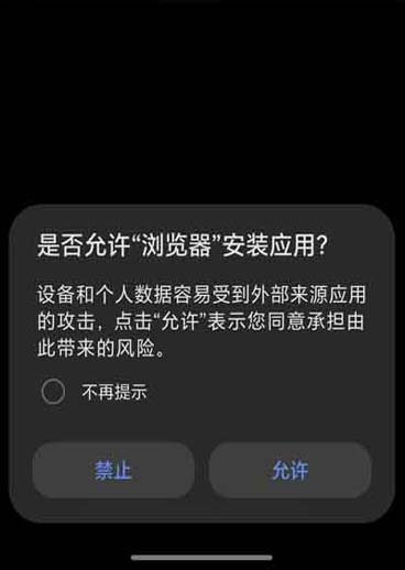 安装步骤2：开启安装权限